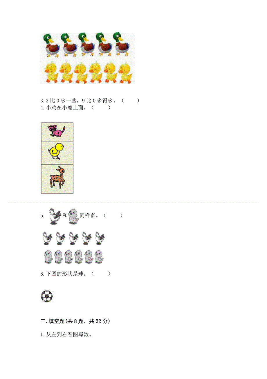 人教版小学一年级上册数学 期中测试卷精编答案.docx_第3页