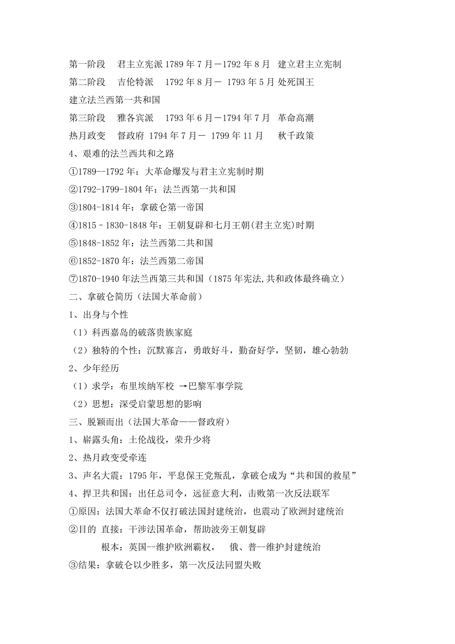 人教版高中历史选修四第三单元3《一代雄狮拿破仑》教学设计（共1课时） WORD版含解析.doc_第2页