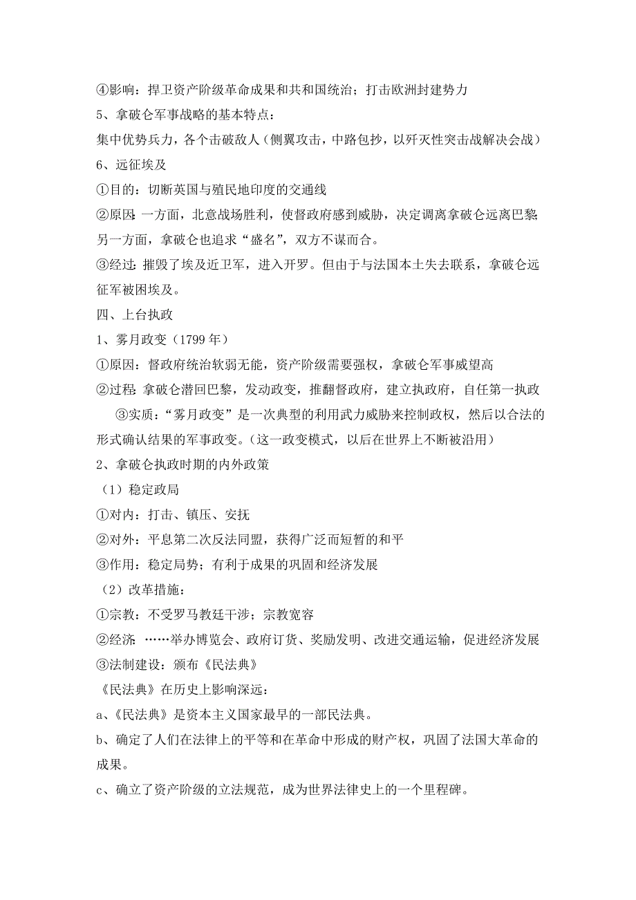 人教版高中历史选修四第三单元3《一代雄狮拿破仑》教学设计（共1课时） WORD版含解析.doc_第3页