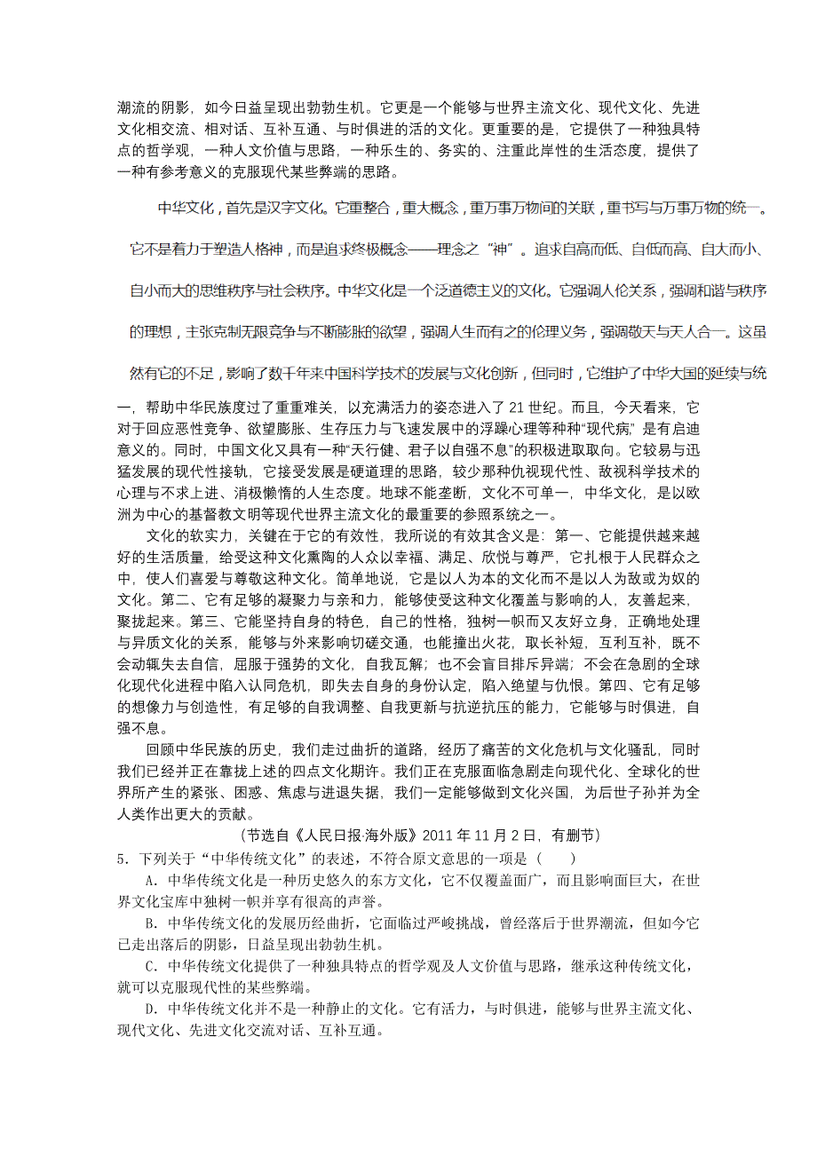 四川省新津中学2015届高三上学期期中考试语文试题WORD版含答案.doc_第2页