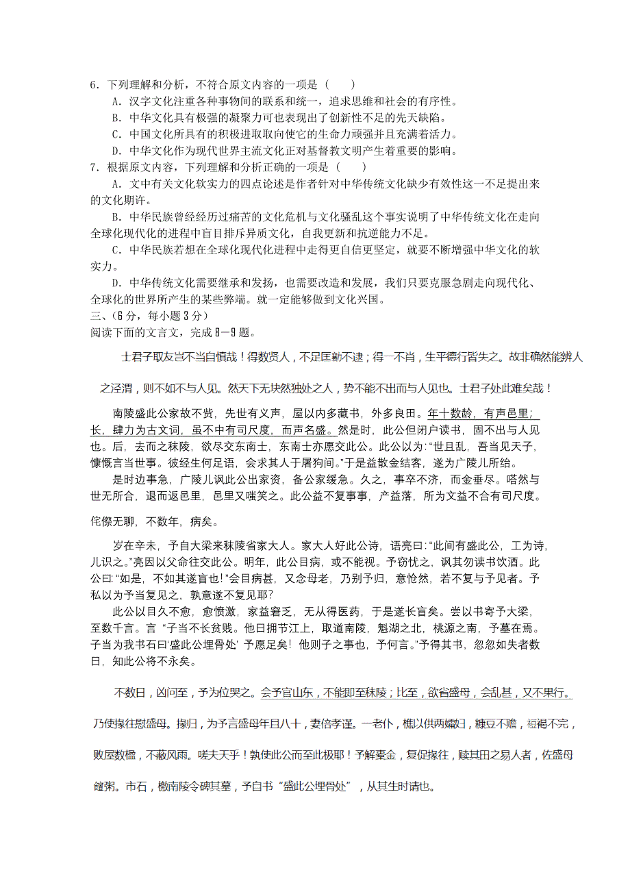 四川省新津中学2015届高三上学期期中考试语文试题WORD版含答案.doc_第3页