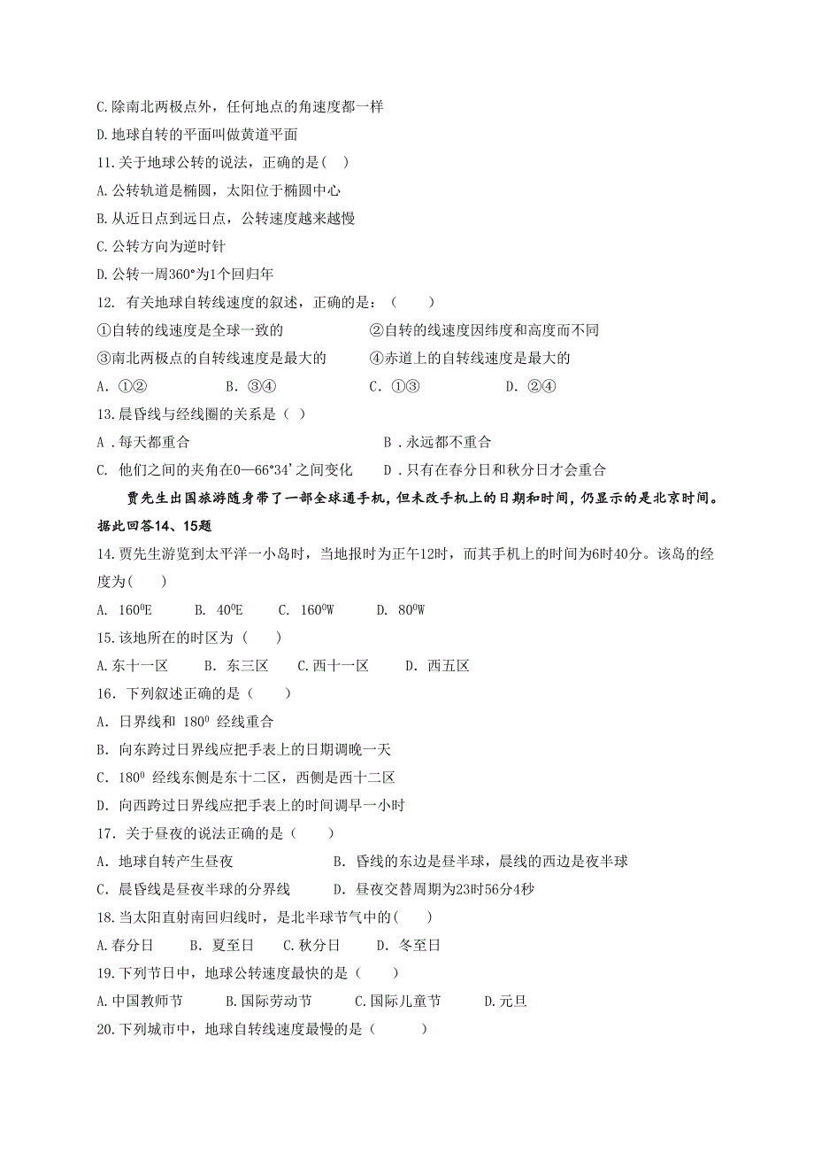 四川省新津中学2016-2017学年高一10月月考地理试题 WORD版含答案.doc_第2页