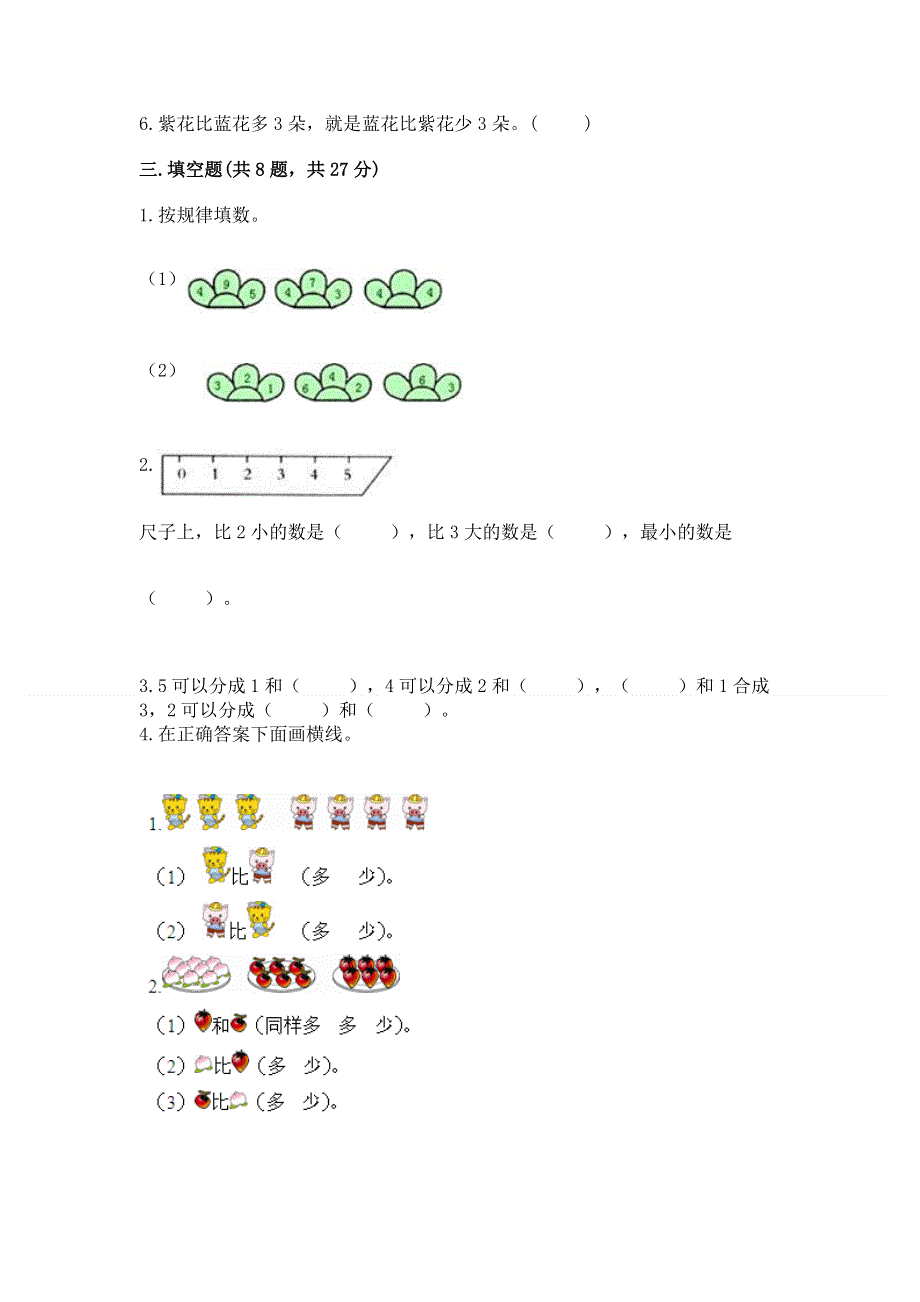 人教版小学一年级上册数学 期中测试卷精品加答案.docx_第3页