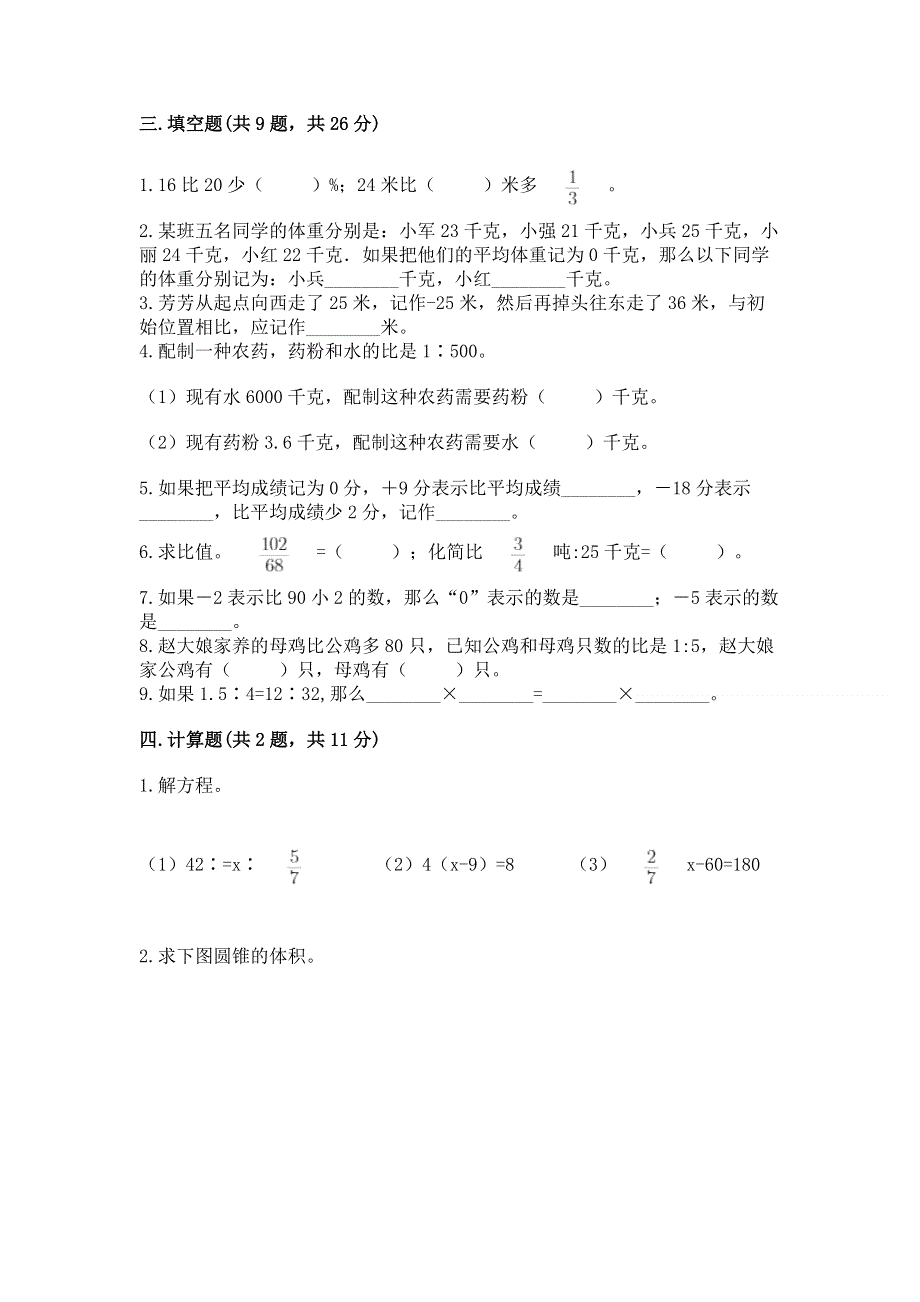 冀教版数学六年级下学期期末综合素养提升卷精品【网校专用】.docx_第2页