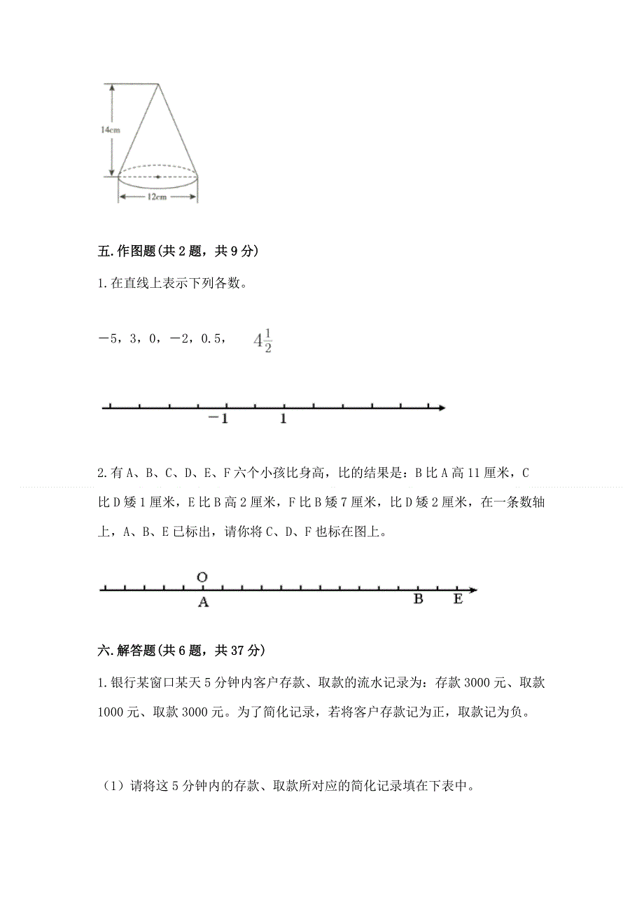 冀教版数学六年级下学期期末综合素养提升卷精品【网校专用】.docx_第3页