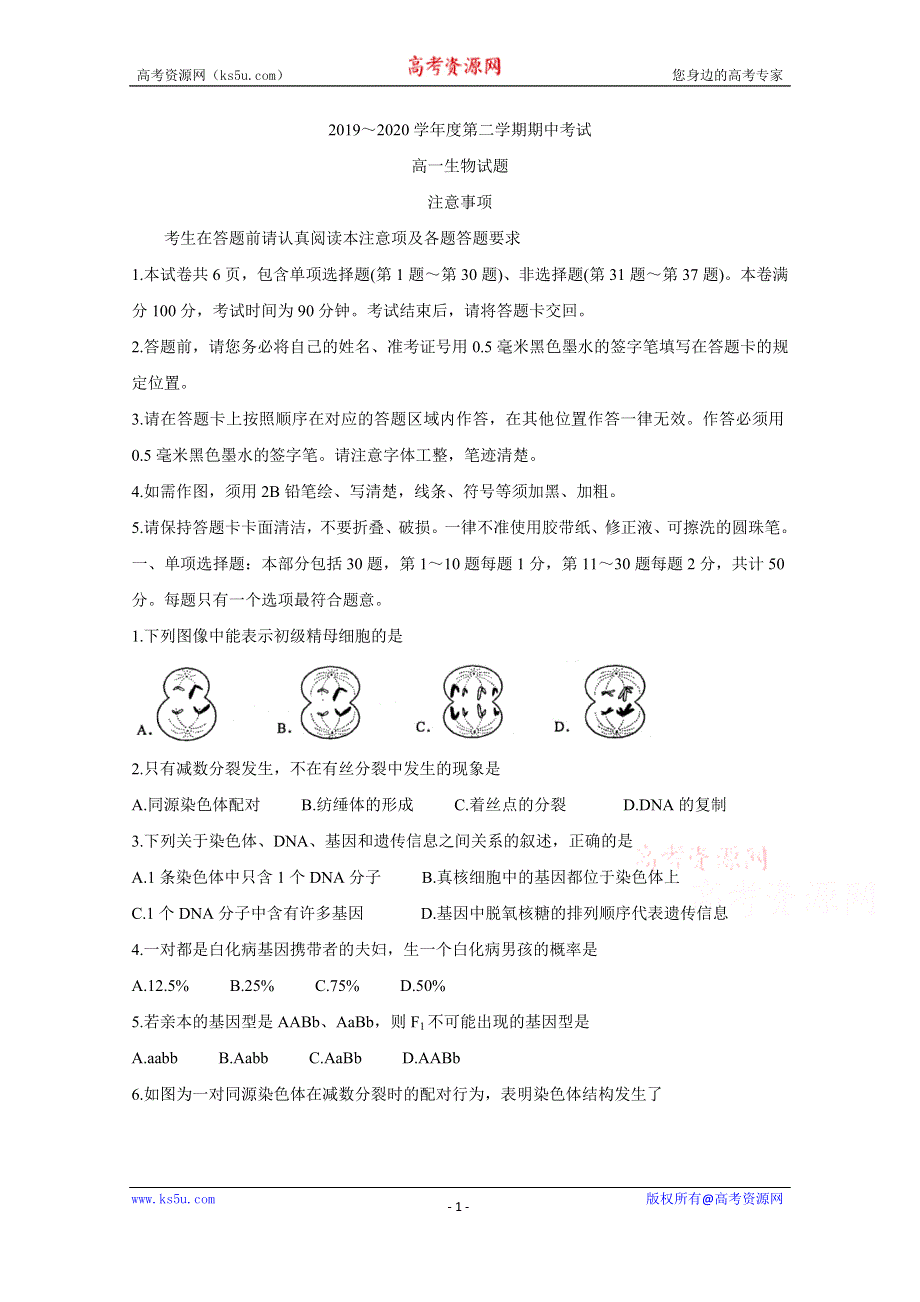 《发布》江苏省徐州市2019-2020学年高一下学期期中抽测试题　生物 WORD版含答案BYCHUN.doc_第1页