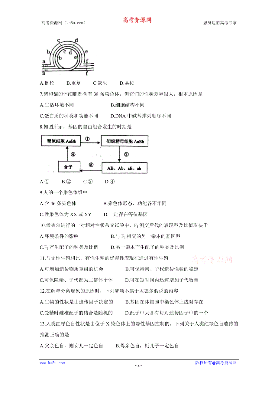 《发布》江苏省徐州市2019-2020学年高一下学期期中抽测试题　生物 WORD版含答案BYCHUN.doc_第2页