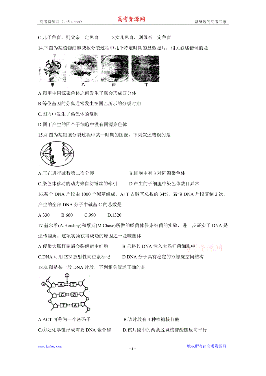 《发布》江苏省徐州市2019-2020学年高一下学期期中抽测试题　生物 WORD版含答案BYCHUN.doc_第3页