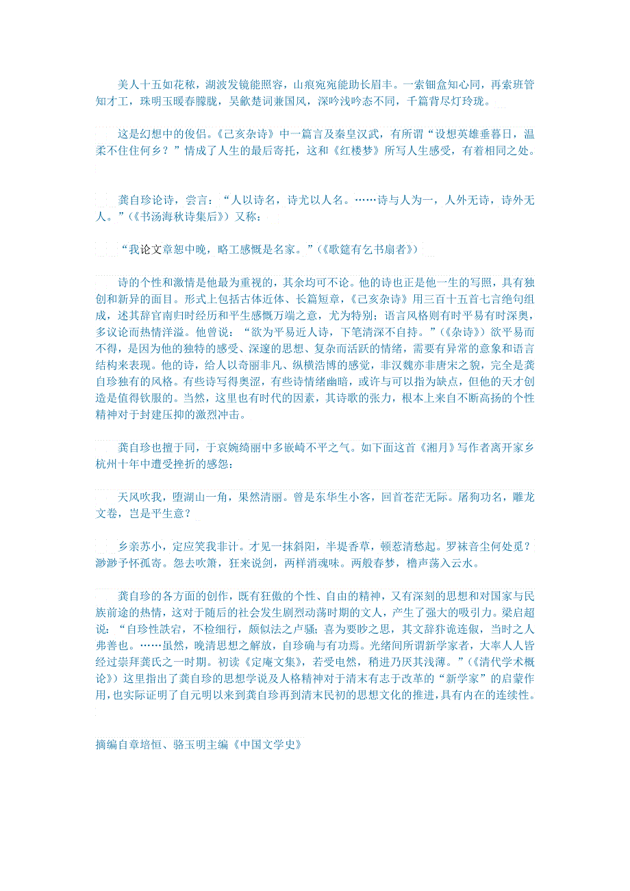 初中语文 文学讨论（现当代文学）龚自珍与诗歌.doc_第3页