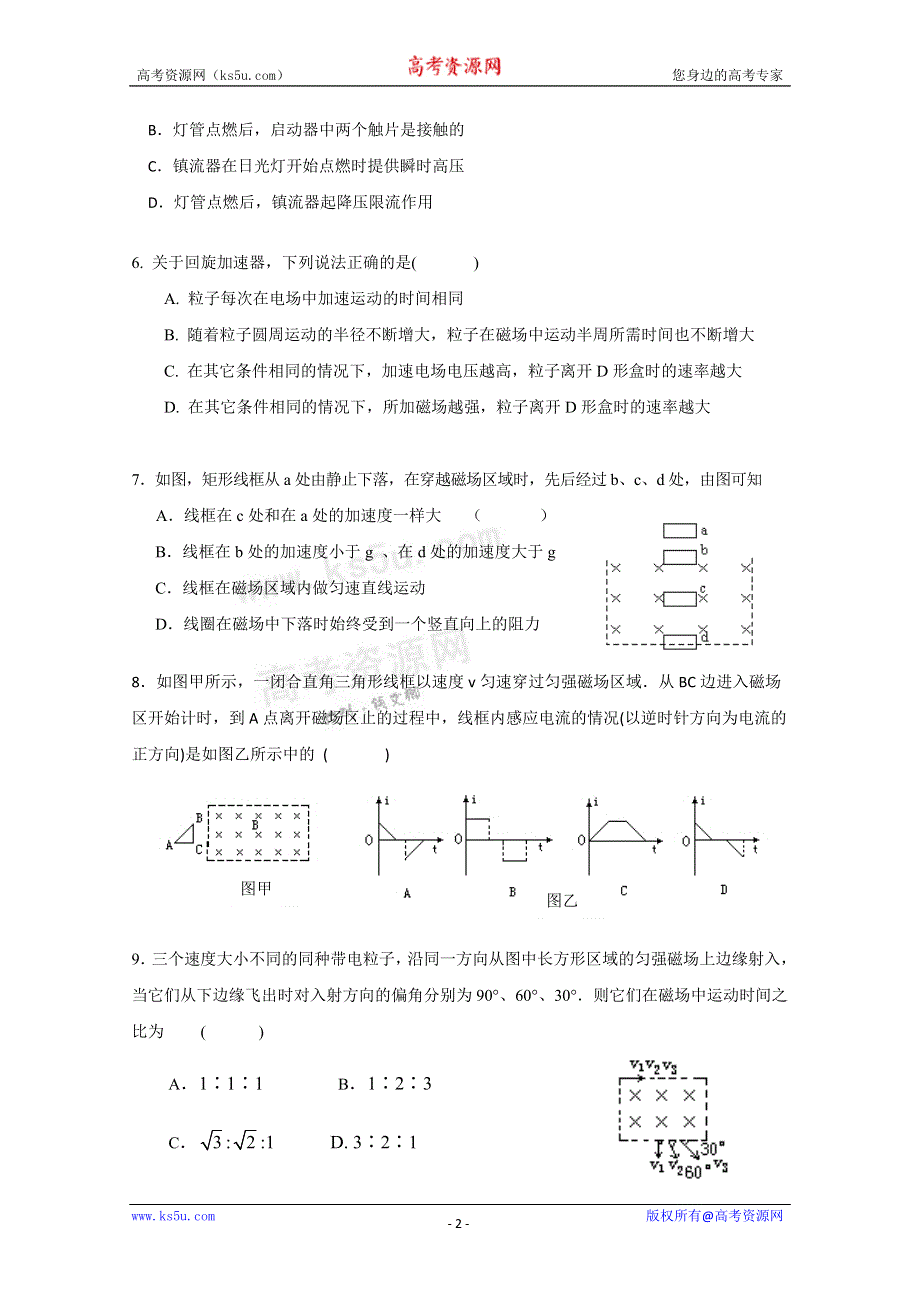 广东省中山一中10-11学年高二上学期第二次段考（物理）.doc_第2页