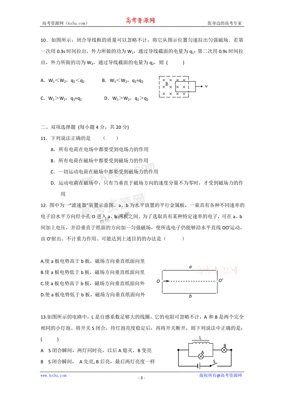 广东省中山一中10-11学年高二上学期第二次段考（物理）.doc_第3页