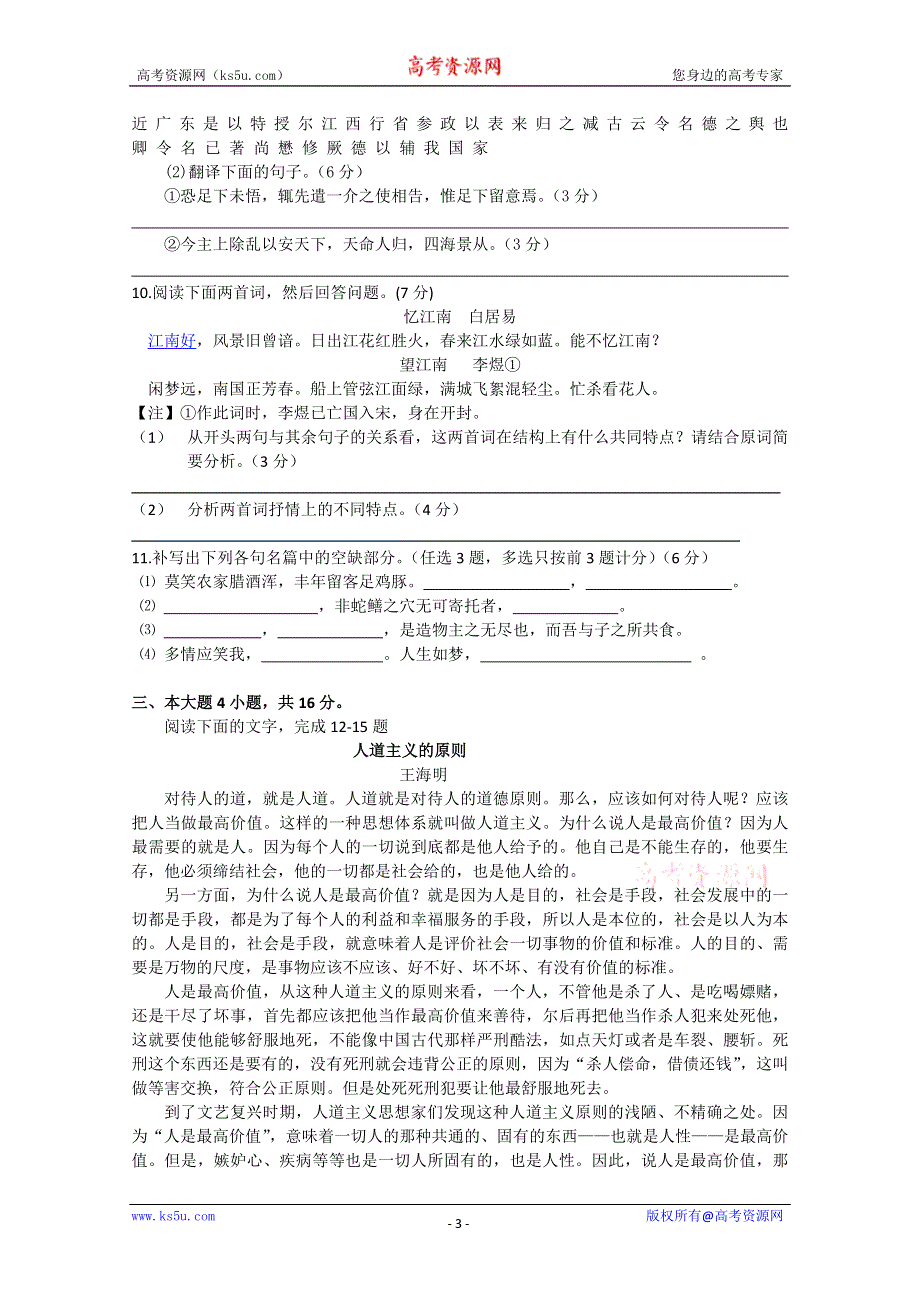 广东省中山一中2011届高三下学期第8次统测试卷（语文）.doc_第3页