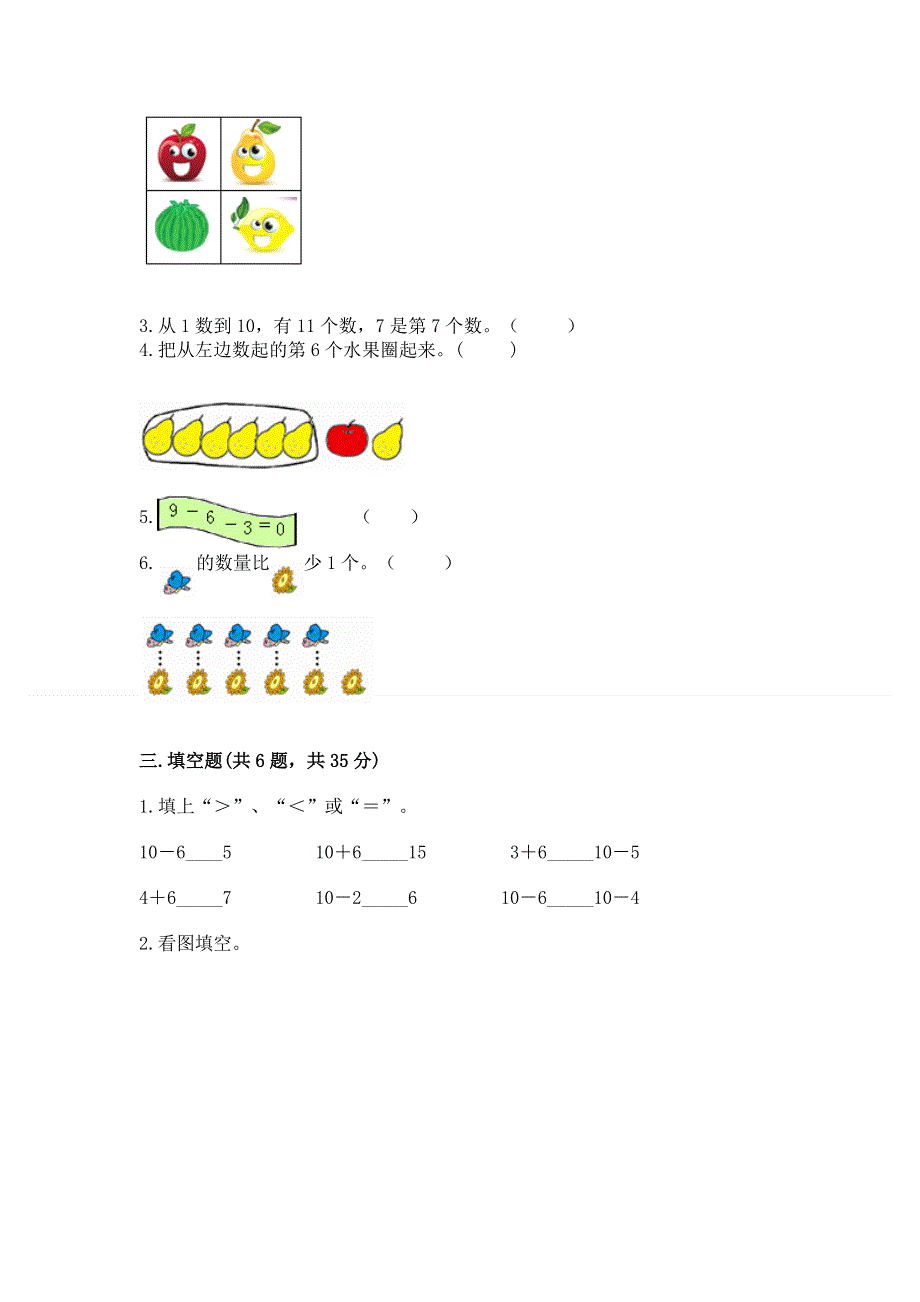 新人教版一年级上册数学期末测试卷附完整答案【典优】.docx_第2页