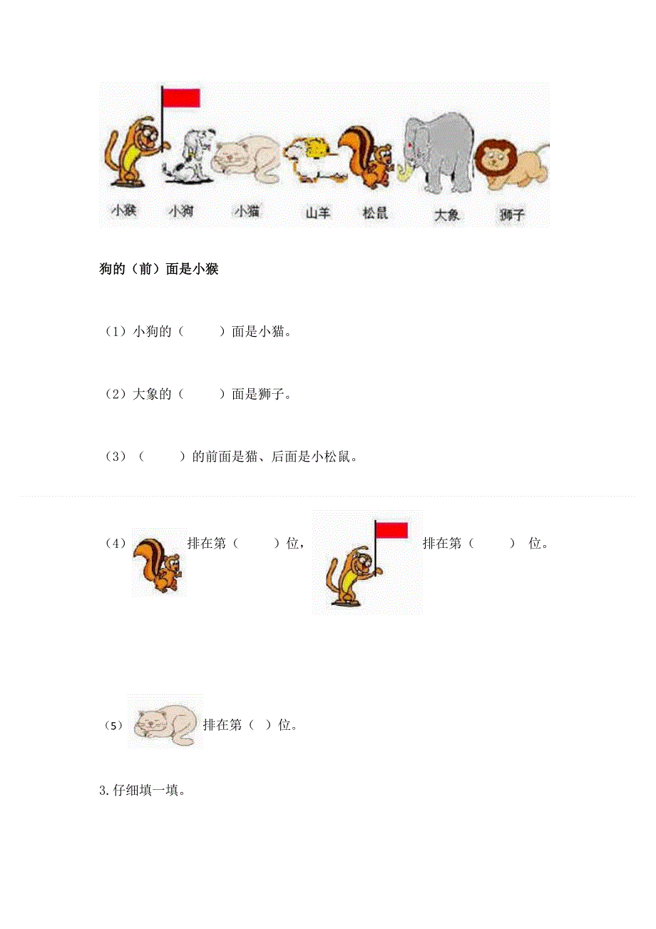 新人教版一年级上册数学期末测试卷附完整答案【典优】.docx_第3页