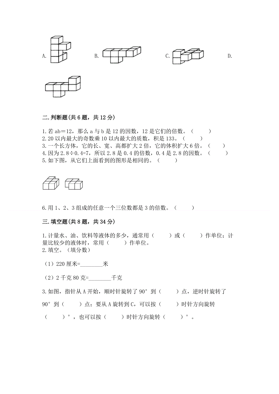 人教版五年级下册数学 期末测试卷附答案（突破训练）.docx_第2页