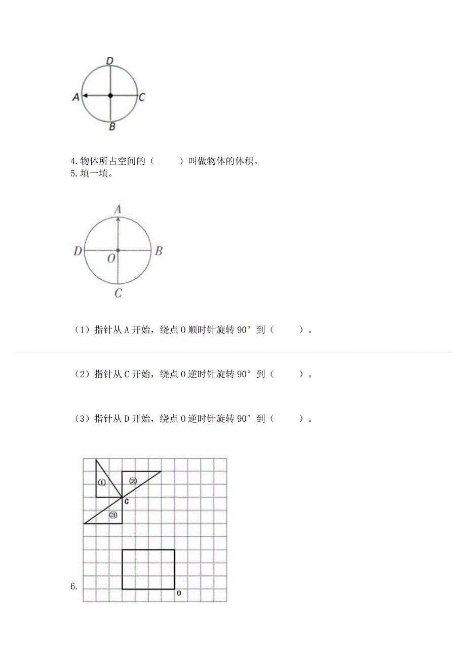 人教版五年级下册数学 期末测试卷附答案（突破训练）.docx_第3页