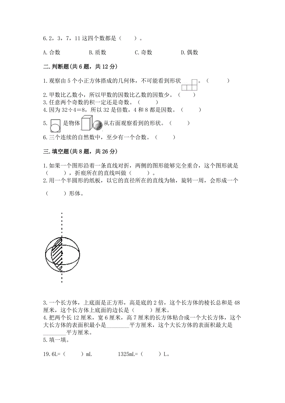 人教版五年级下册数学 期末测试卷附答案（基础题）.docx_第2页