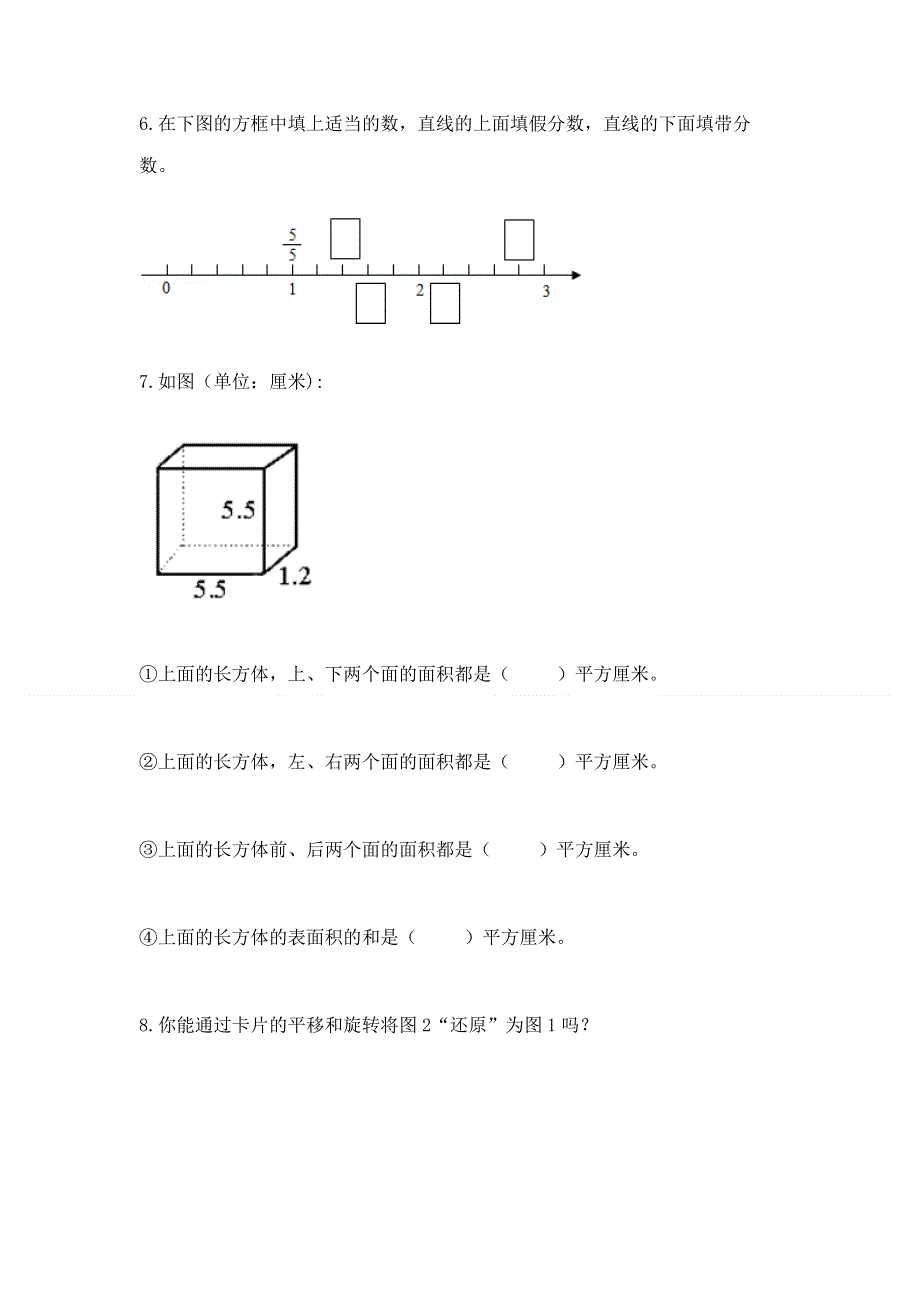 人教版五年级下册数学 期末测试卷附答案（基础题）.docx_第3页