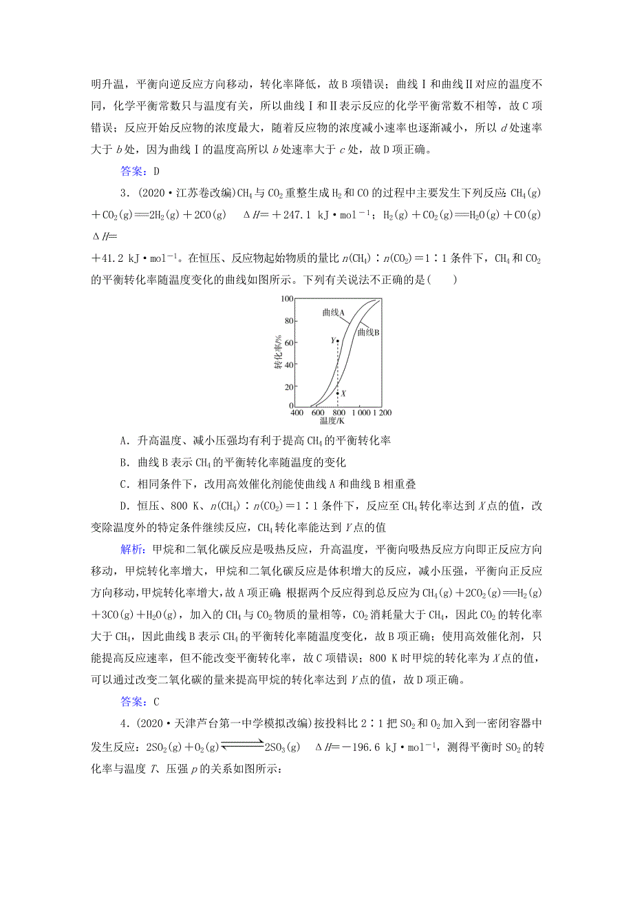 2022届新教材高考化学一轮复习 第七章 化学反应速率和化学平衡专项突破练（含解析）.doc_第3页