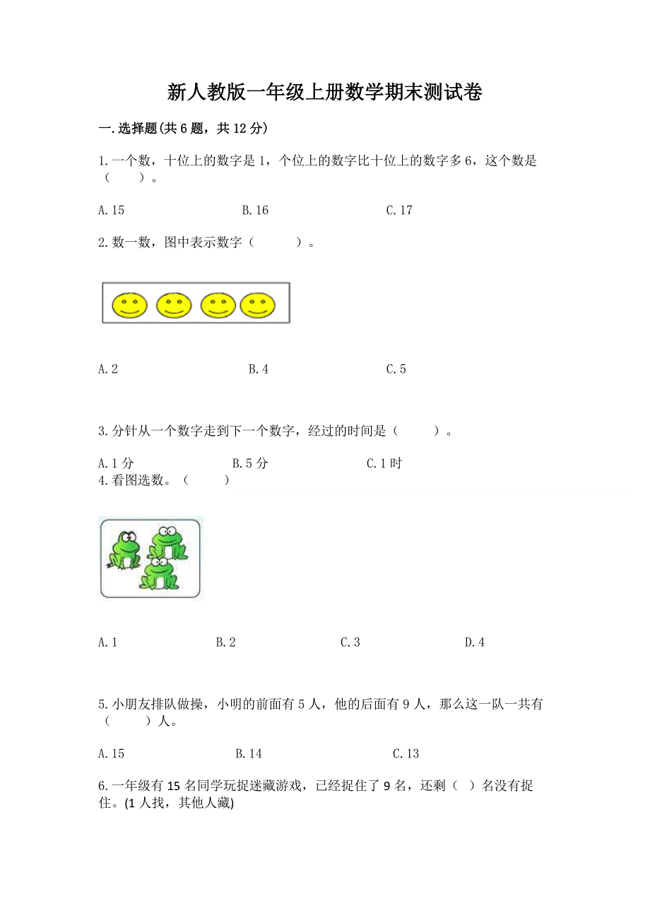 新人教版一年级上册数学期末测试卷附完整答案【全优】.docx_第1页