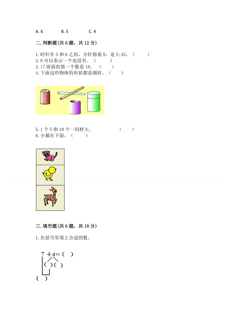 新人教版一年级上册数学期末测试卷附完整答案【全优】.docx_第2页