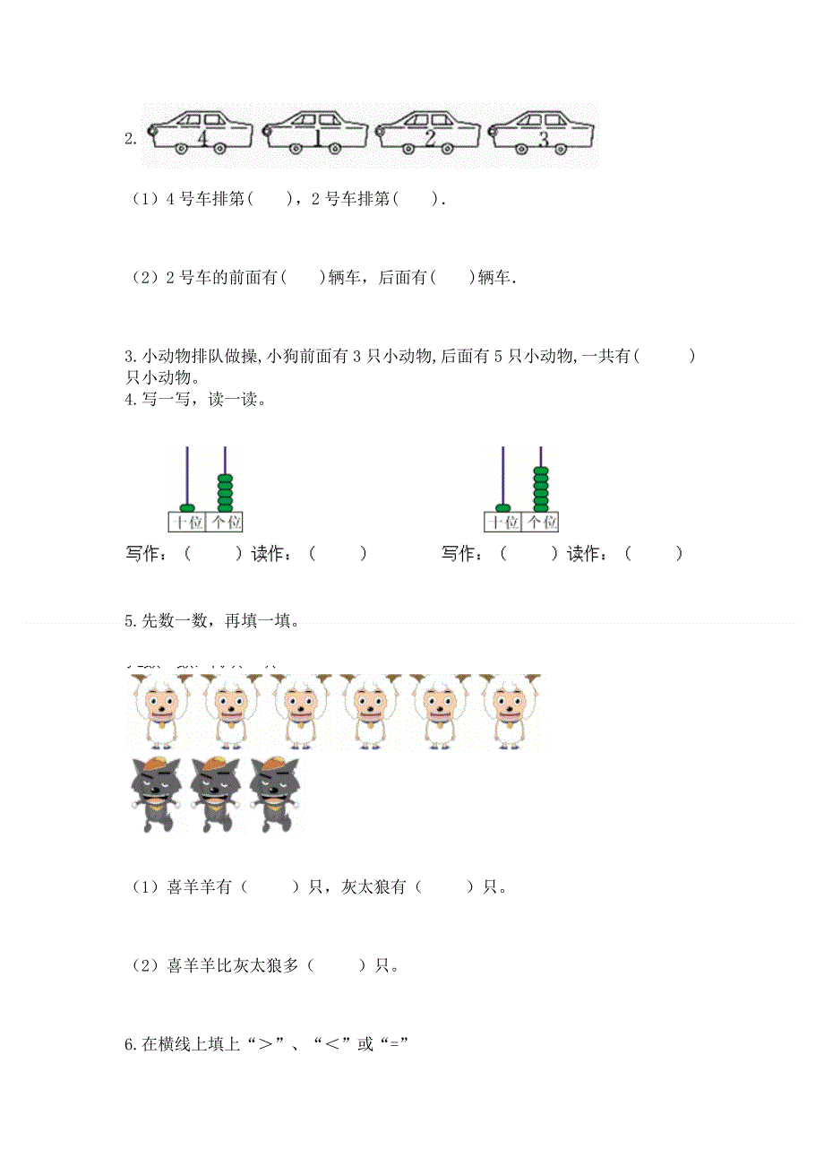 新人教版一年级上册数学期末测试卷附完整答案【全优】.docx_第3页