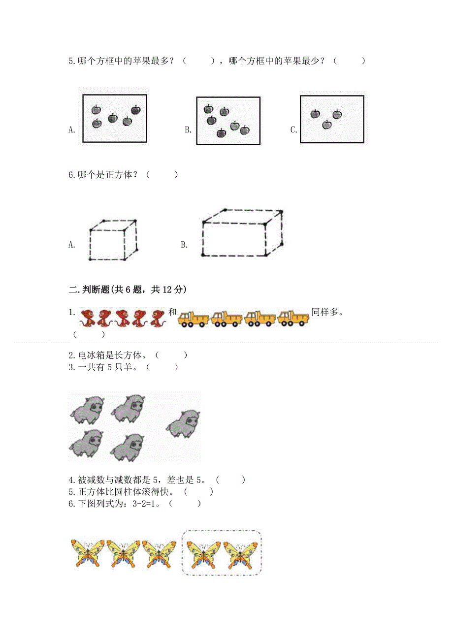 人教版小学一年级上册数学 期中测试卷精品含答案.docx_第2页