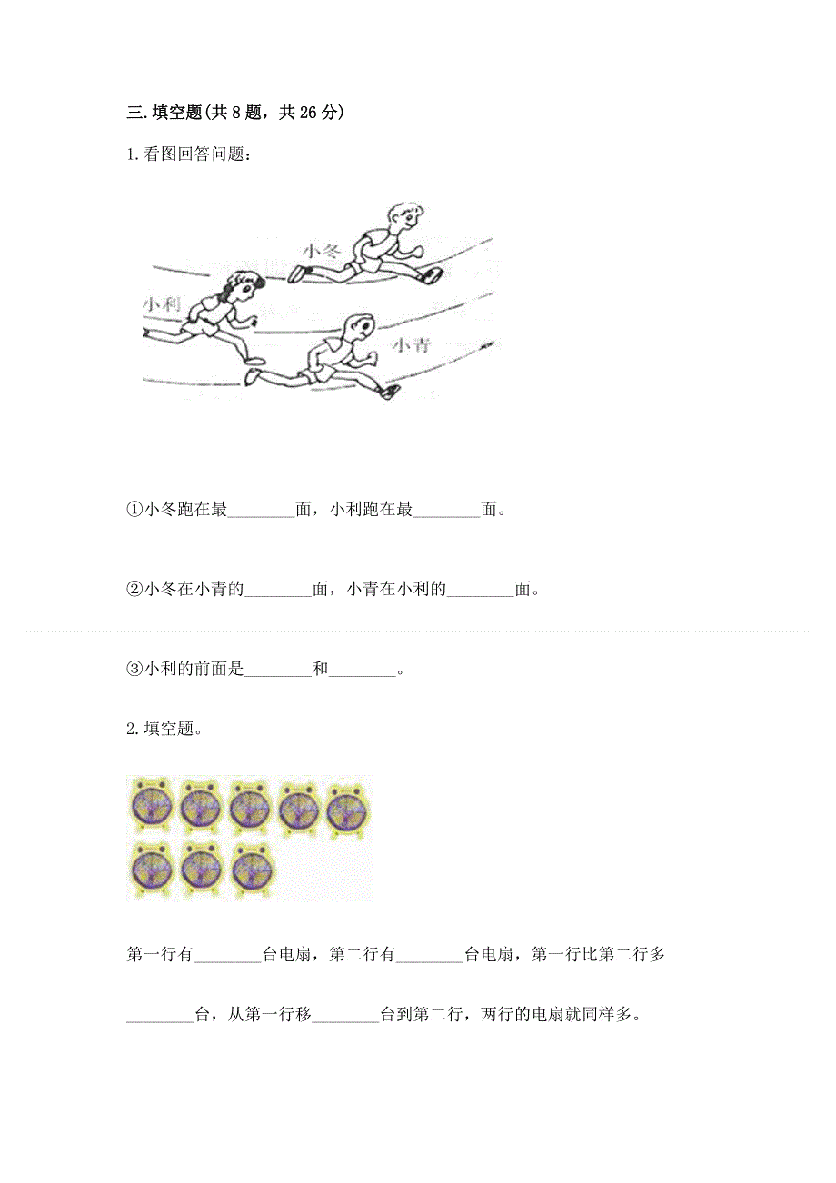 人教版小学一年级上册数学 期中测试卷精品含答案.docx_第3页