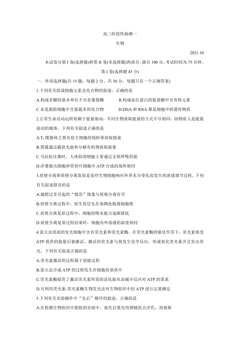 《发布》江苏省常熟市2022届高三上学期阶段性抽测一 生物 WORD版含答案BYCHUN.doc_第1页