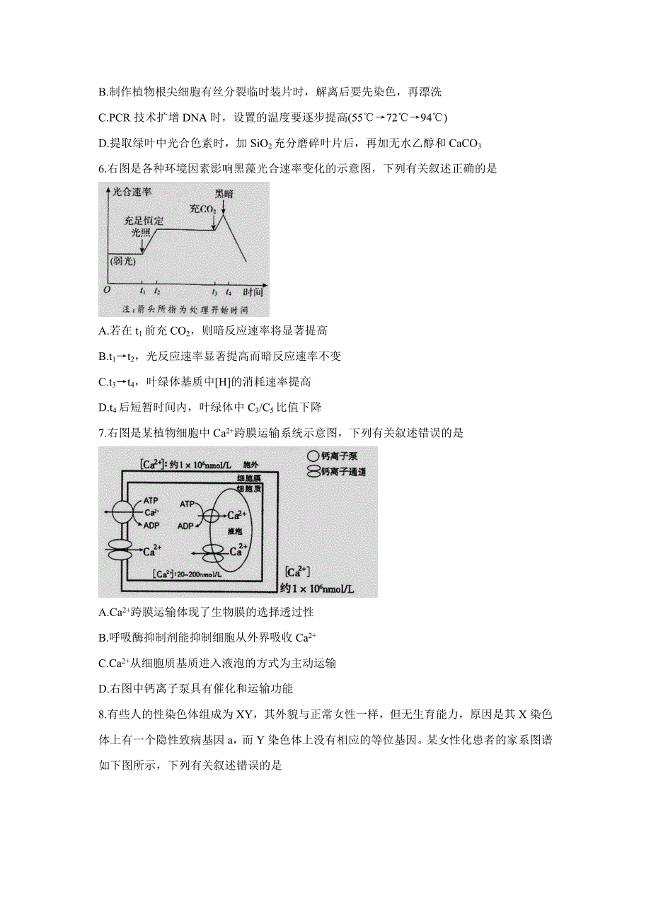 《发布》江苏省常熟市2022届高三上学期阶段性抽测一 生物 WORD版含答案BYCHUN.doc_第2页