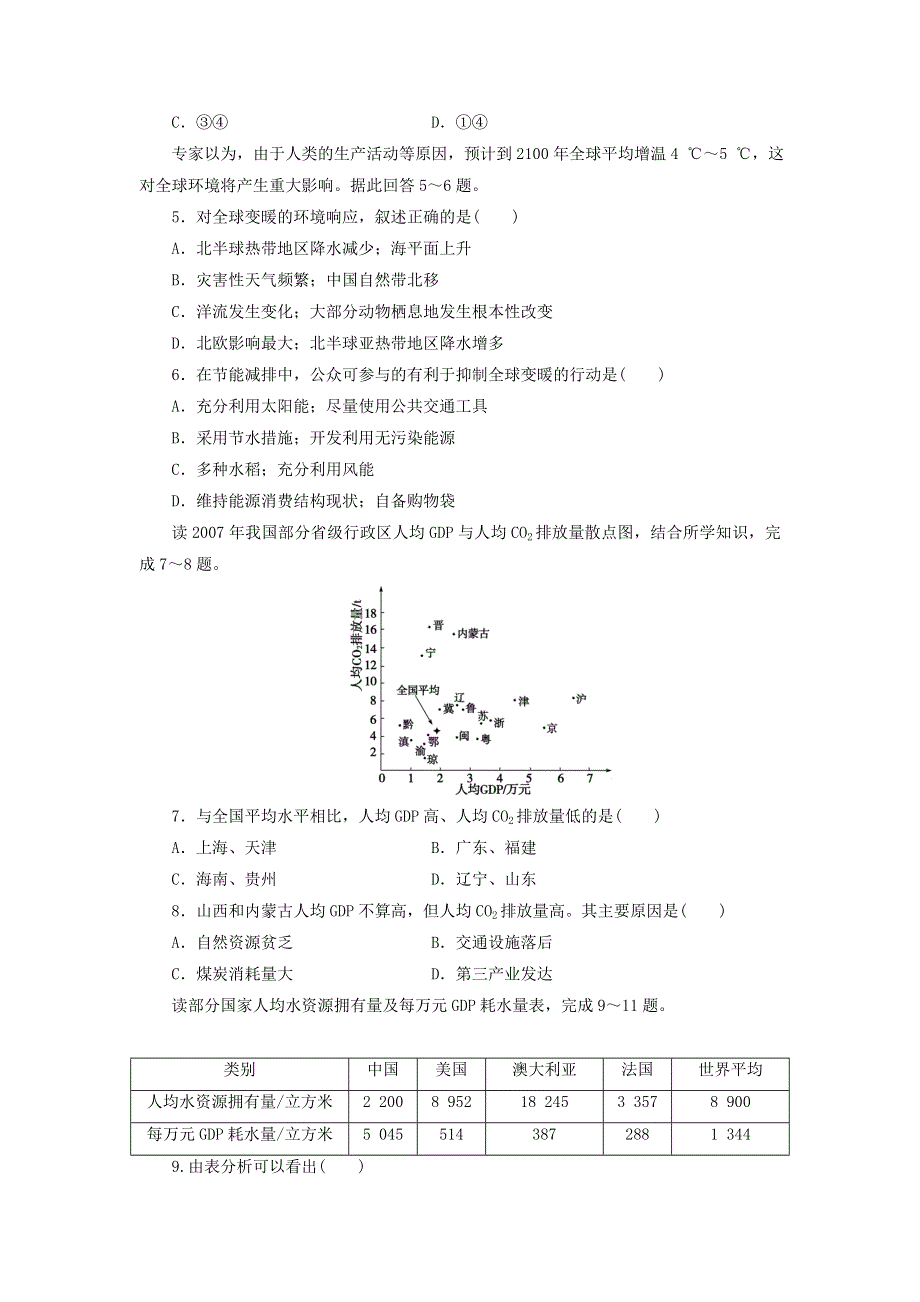 人教版高中地理必修2同步习题：第6章 人类与地理环境的协调发展 测试题 WORD版含答案.doc_第2页