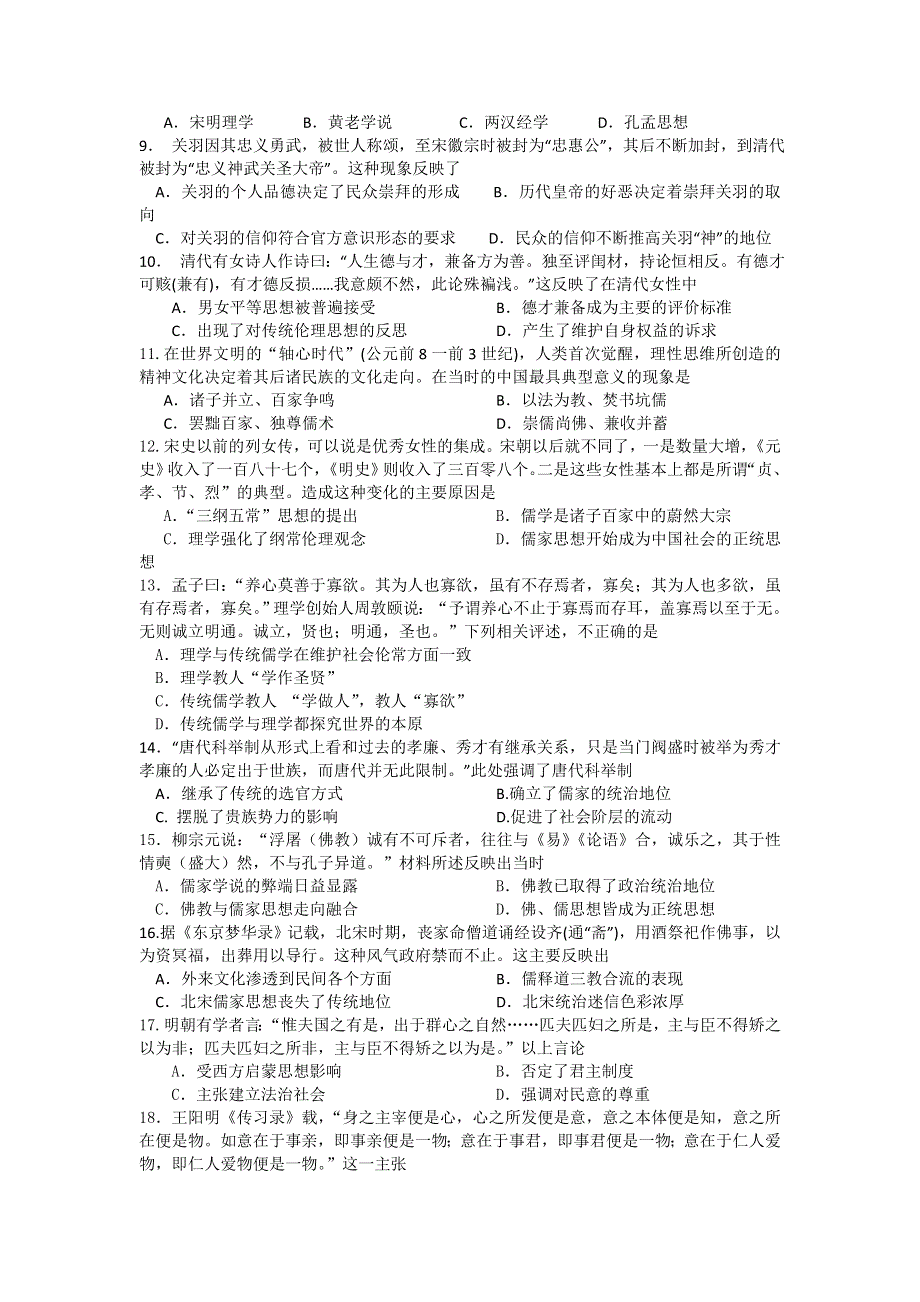 四川省新津中学2016-2017学年高二10月月考历史试题 WORD版含答案.doc_第2页