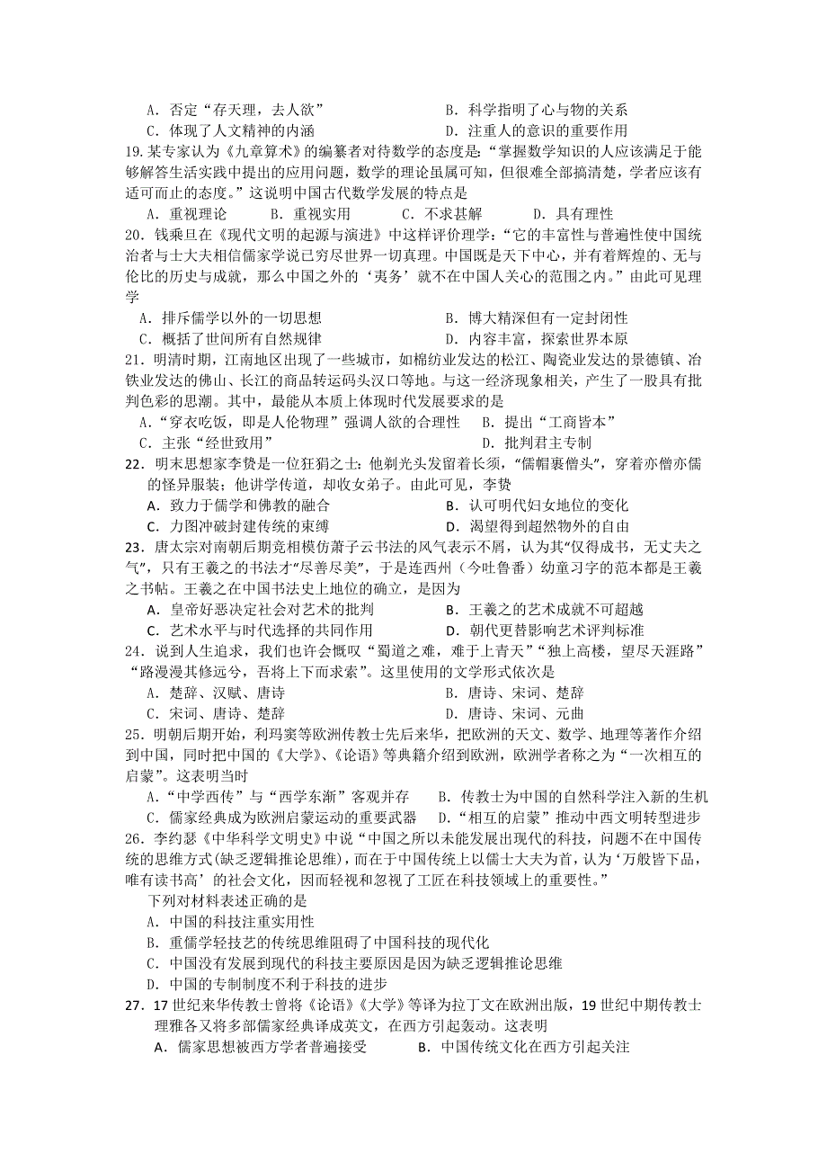 四川省新津中学2016-2017学年高二10月月考历史试题 WORD版含答案.doc_第3页