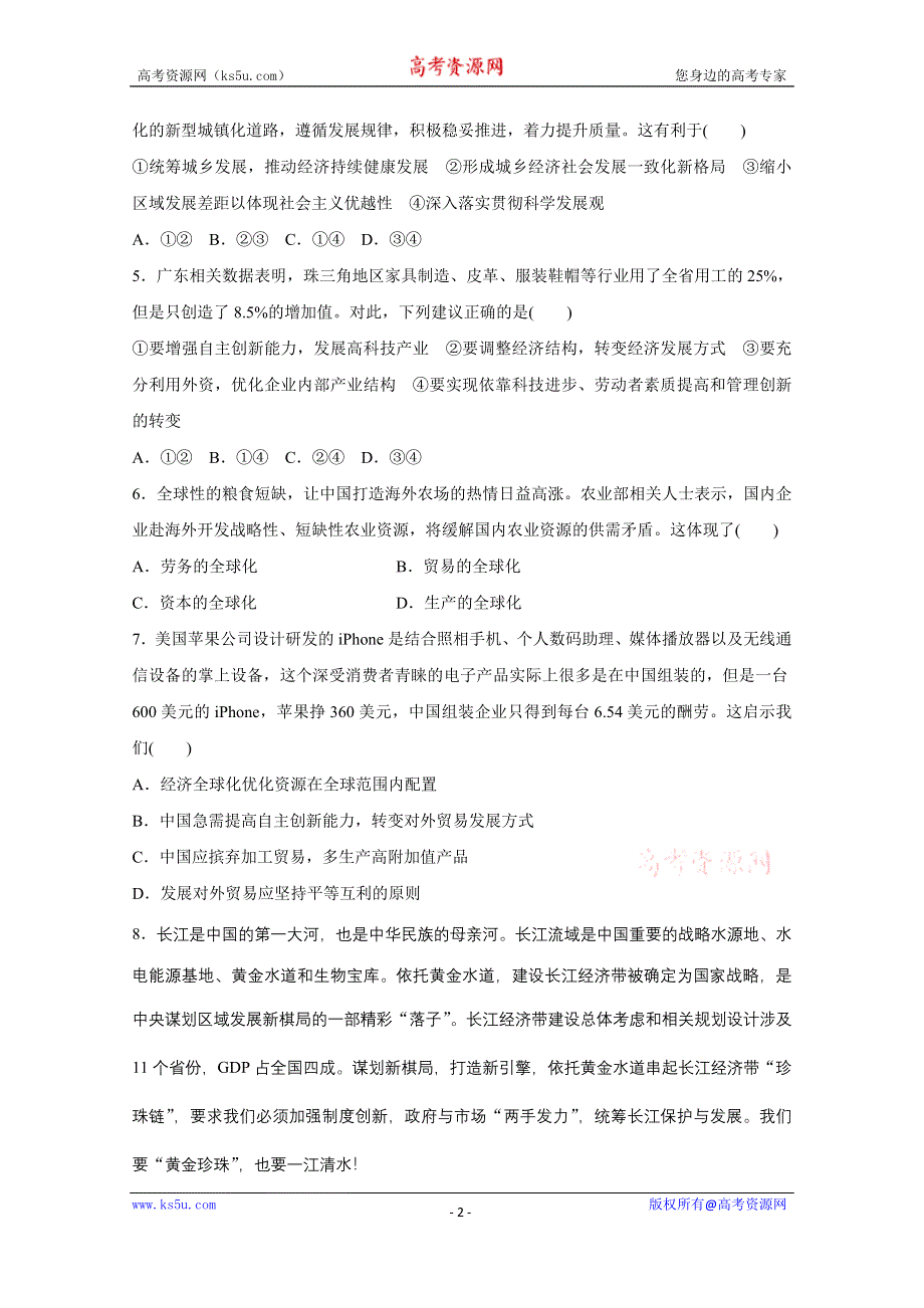 《新步步高》2016版高考政治（全国通用）大二轮总复习考前三个月高考题型集训：回扣练5 市场一线.docx_第2页