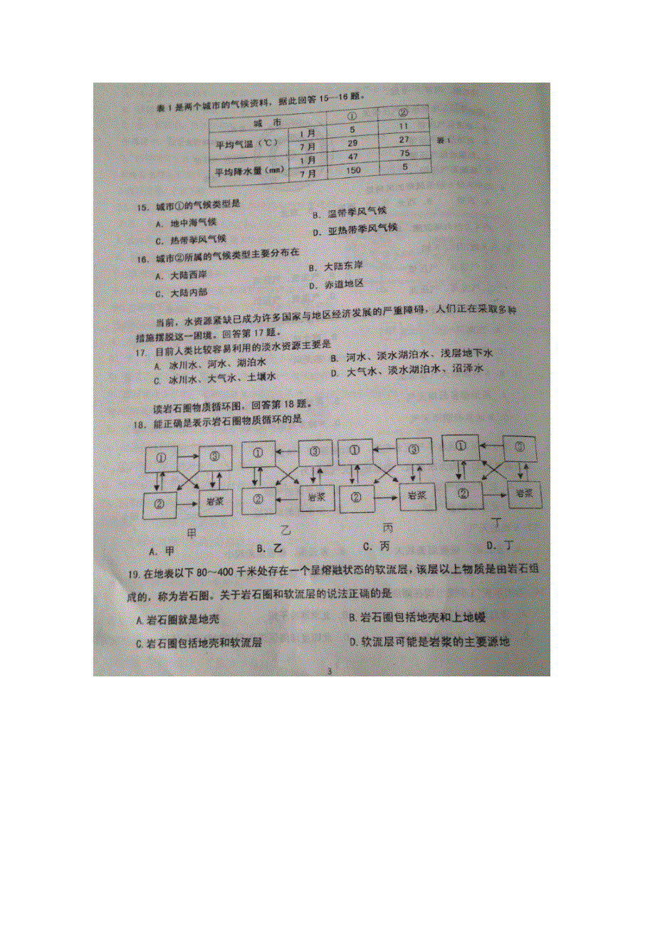 山东省寿光现代中学2015-2016学年高一12月月考地理试题 扫描版含答案.doc_第3页