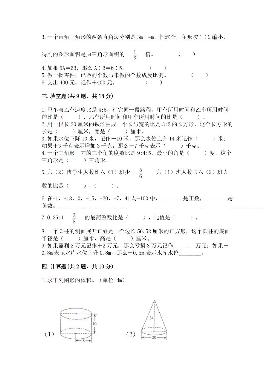 冀教版数学六年级下学期期末综合素养提升卷精品【巩固】.docx_第2页