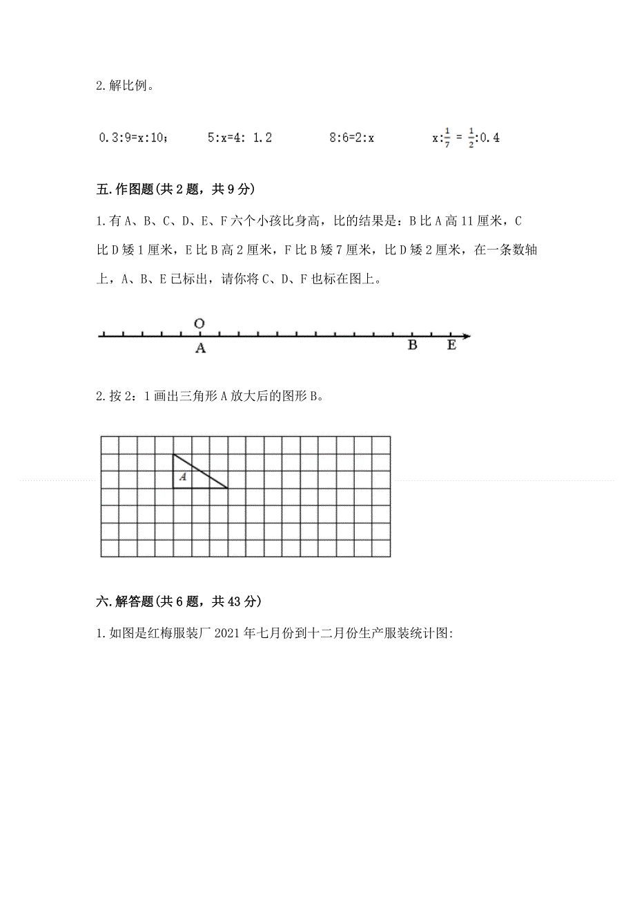 冀教版数学六年级下学期期末综合素养提升卷精品【巩固】.docx_第3页