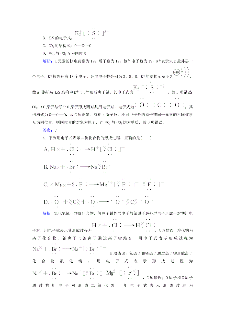 2022届新教材高考化学一轮复习 第五章 物质结构 元素周期律 第三讲 化学键课时跟踪练（含解析）.doc_第2页