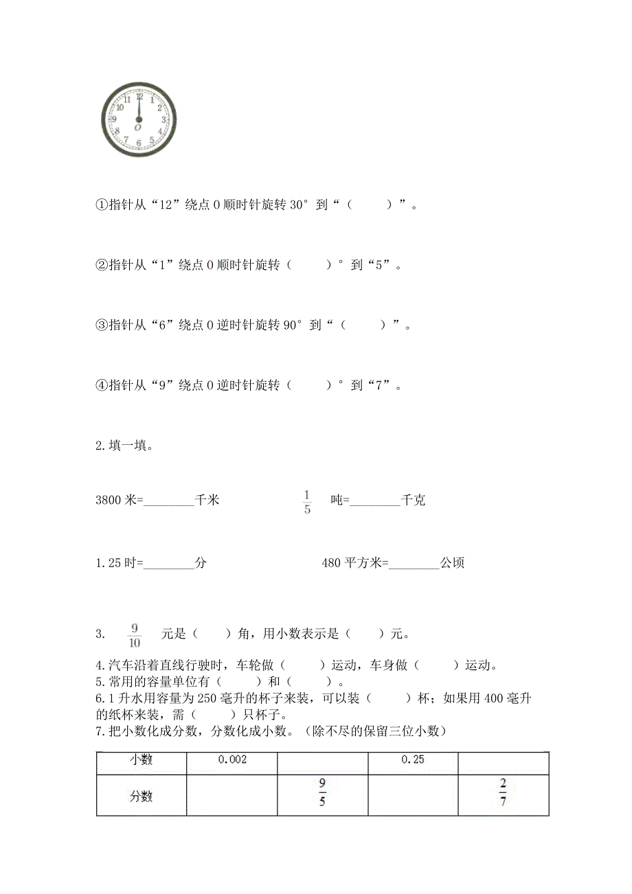 人教版五年级下册数学 期末测试卷（名校卷）.docx_第2页