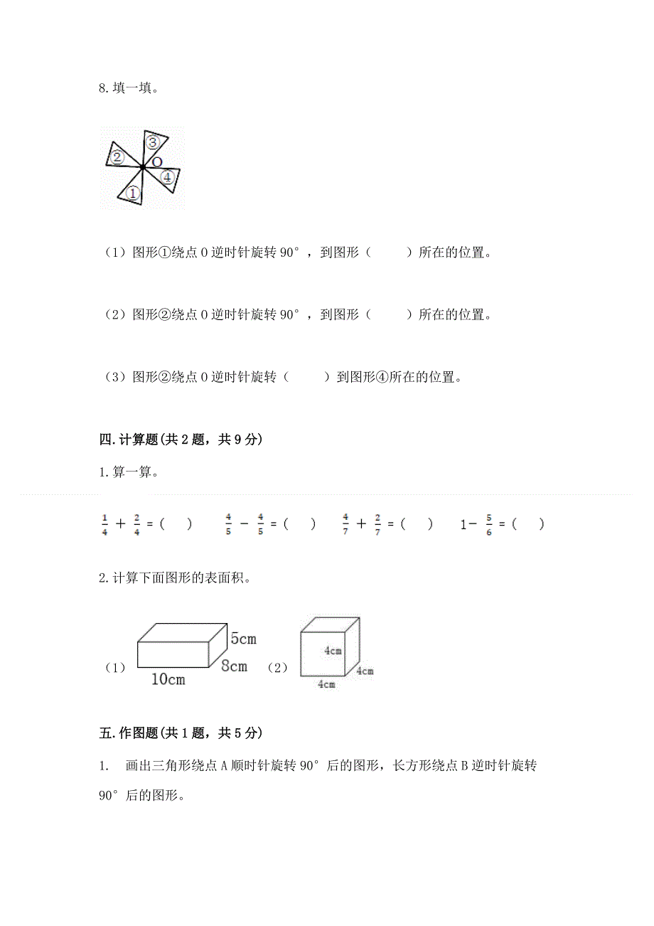 人教版五年级下册数学 期末测试卷（名校卷）.docx_第3页