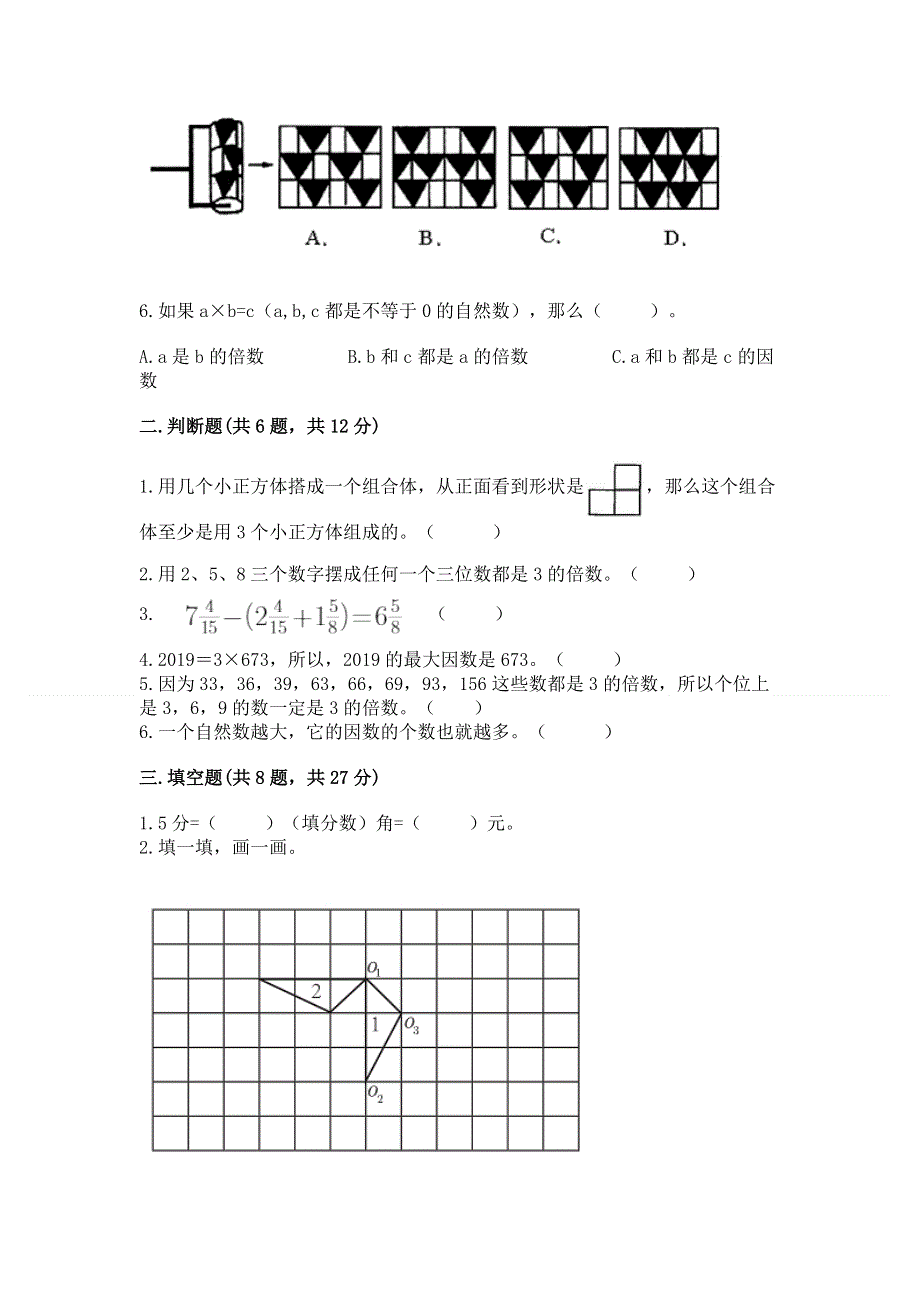 人教版五年级下册数学 期末测试卷（word）.docx_第2页