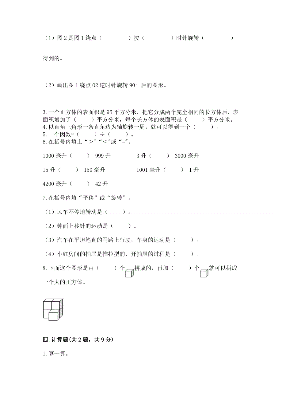 人教版五年级下册数学 期末测试卷（word）.docx_第3页