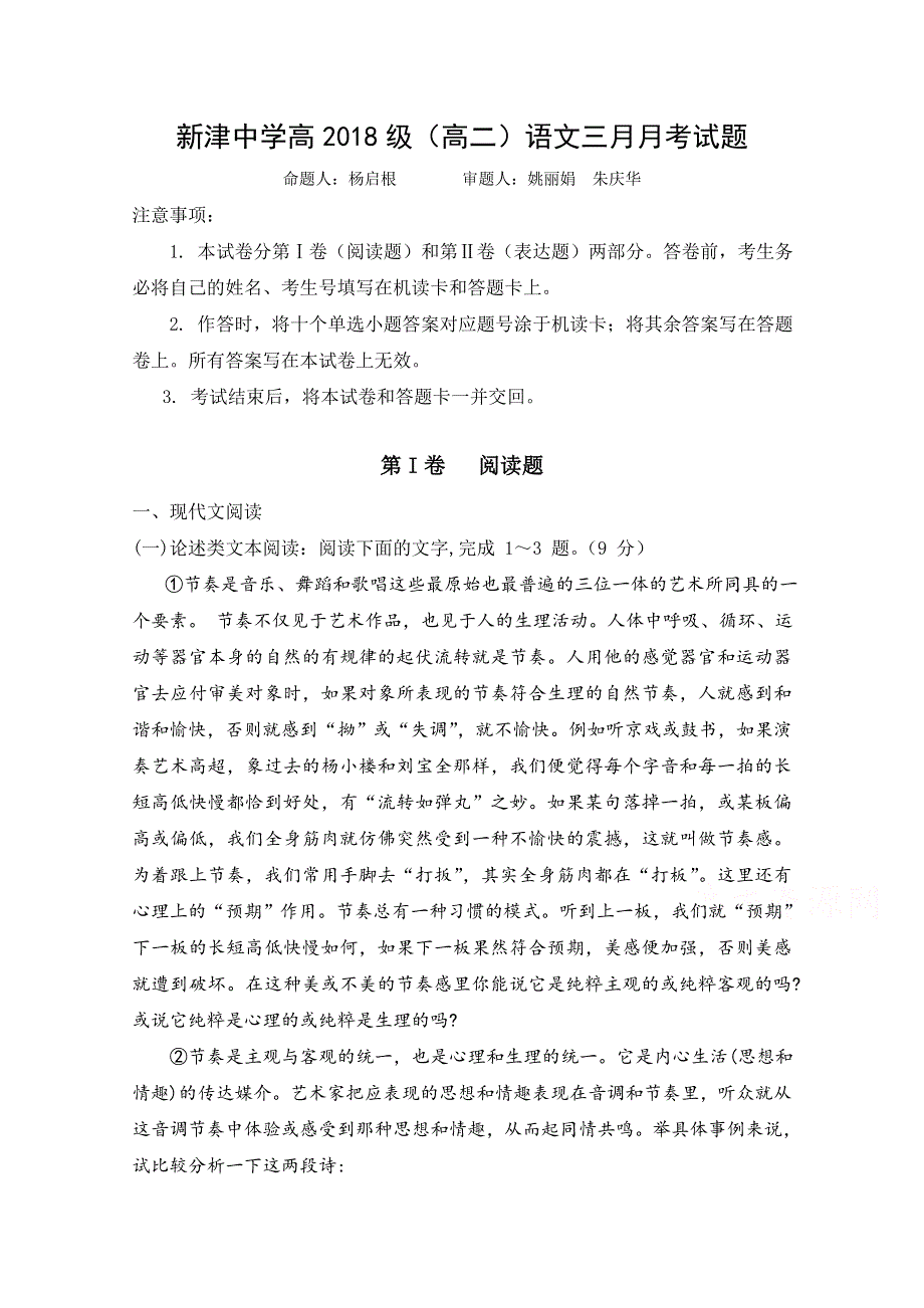 四川省新津中学2016-2017学年高二3月月考语文试题 WORD版含答案.doc_第1页