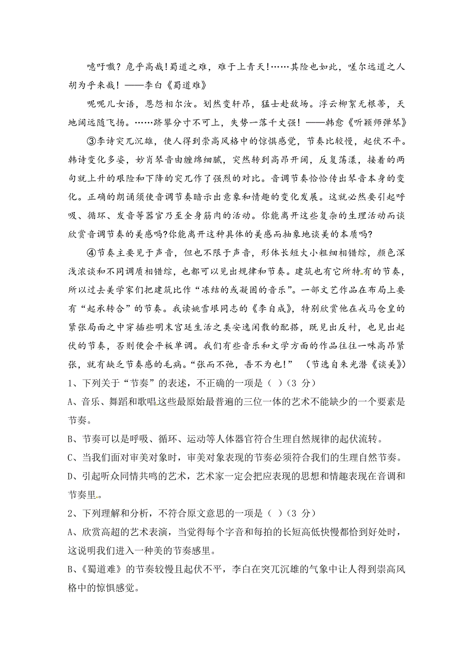 四川省新津中学2016-2017学年高二3月月考语文试题 WORD版含答案.doc_第2页