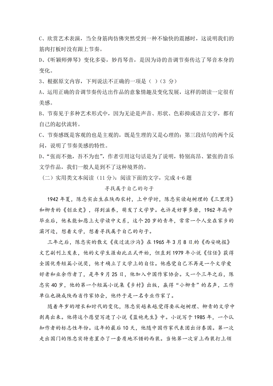 四川省新津中学2016-2017学年高二3月月考语文试题 WORD版含答案.doc_第3页