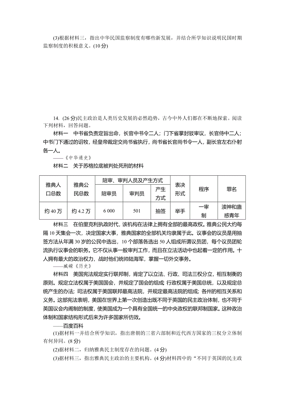 2013年高一岳麓版历史必修一期中标准自主检测 WORD版含答案.doc_第3页