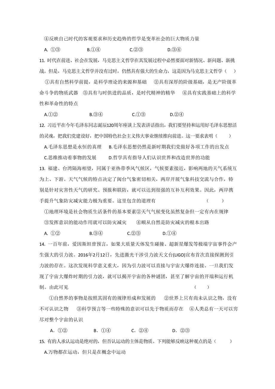 四川省新津中学2016-2017学年高二3月月考政治试题 WORD版含答案.doc_第3页