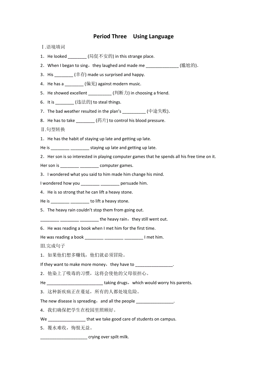 《优选整合》人教版高中英语选修6 UNIT 3 A HEALTHY LIFE PERIOD 3 练习（教师版） .doc_第1页