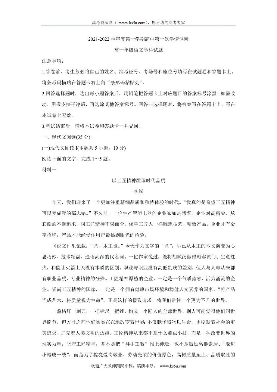 《发布》江苏省徐州市沛县2021-2022学年高一上学期第一次学情调研 语文 WORD版含答案BYCHUN.doc_第1页