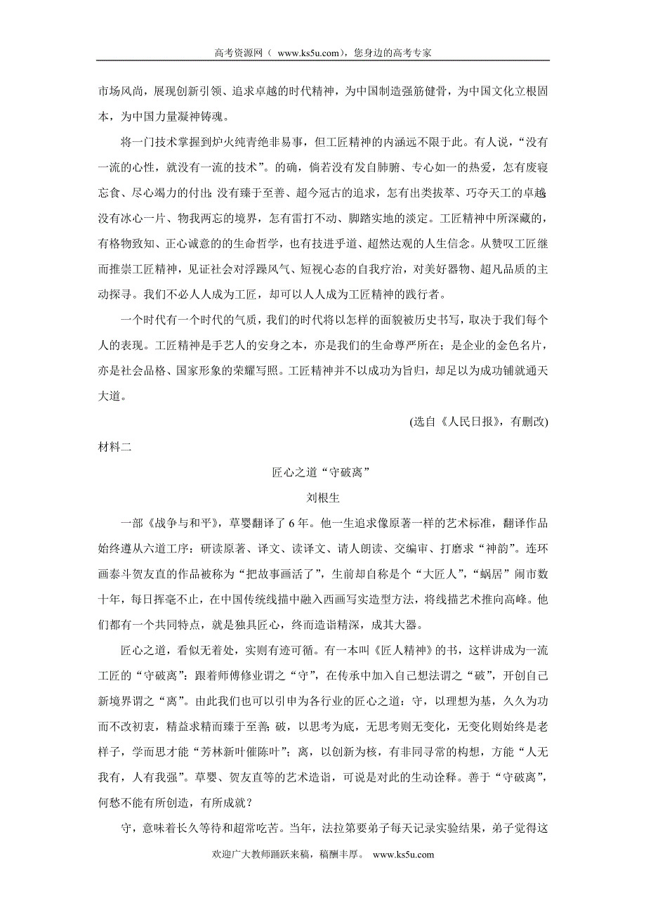 《发布》江苏省徐州市沛县2021-2022学年高一上学期第一次学情调研 语文 WORD版含答案BYCHUN.doc_第2页